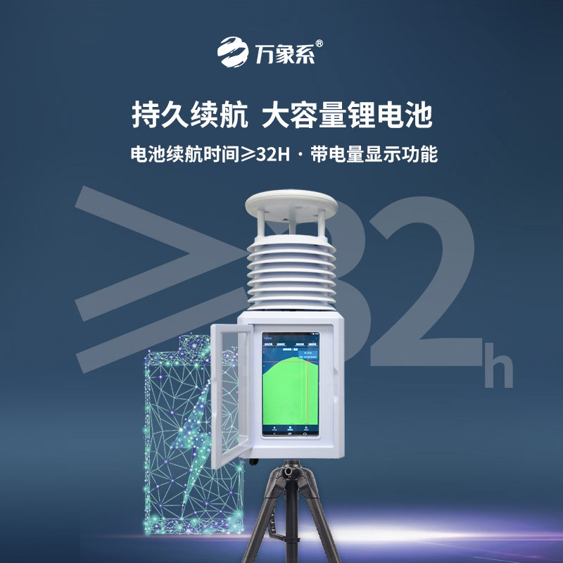 應(yīng)急移動(dòng)自動(dòng)氣象站