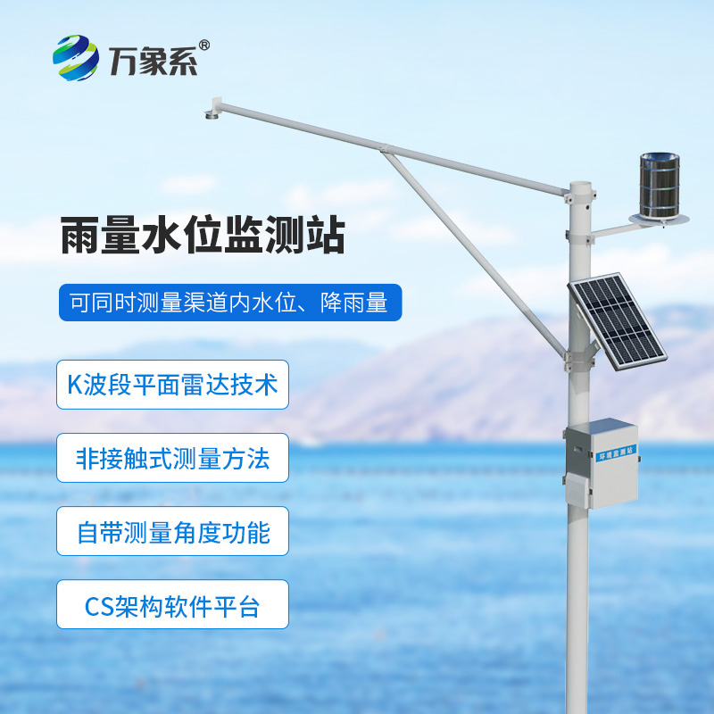 水雨情自動(dòng)監(jiān)測(cè)系統(tǒng)：提前讀懂洪水的秘密語言！