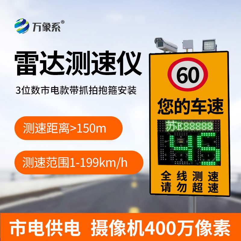 抓拍式雷達(dá)測速儀