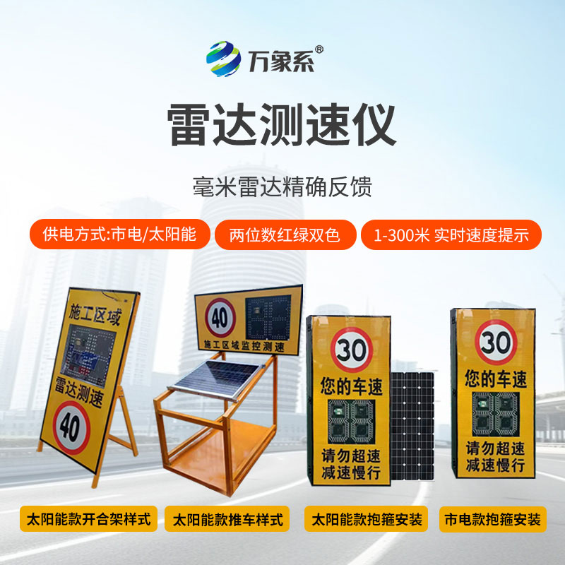 太陽能款雷達測速儀