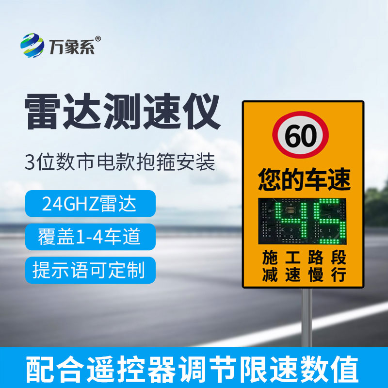 市電款雷達(dá)測速儀