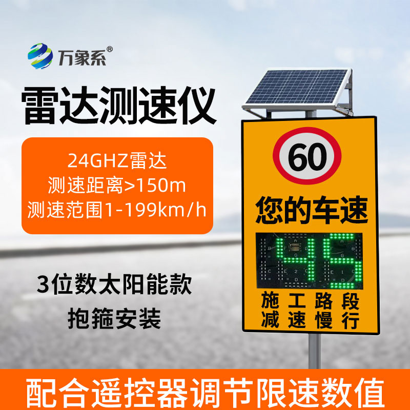 太陽能款雷達(dá)測速儀