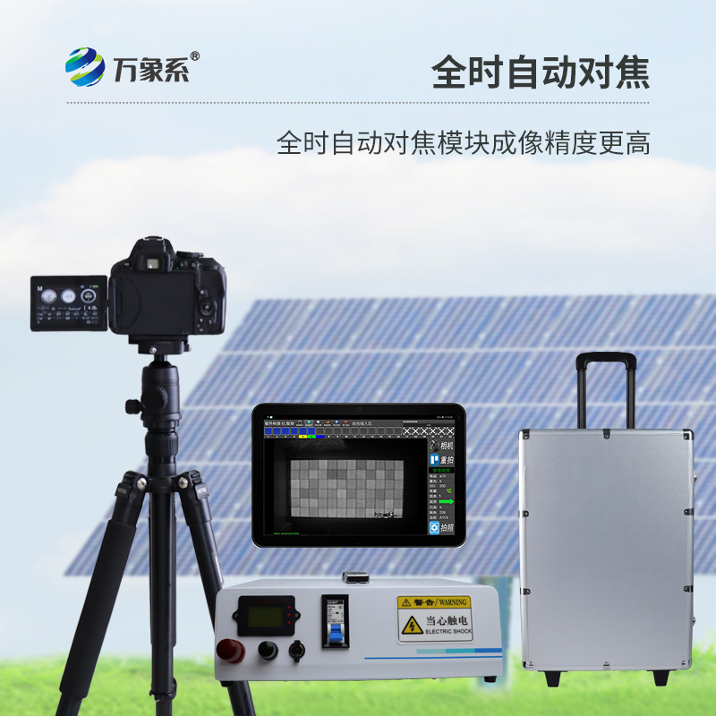 組串式el檢測(cè)儀如何把脈太陽(yáng)能板健康程度？