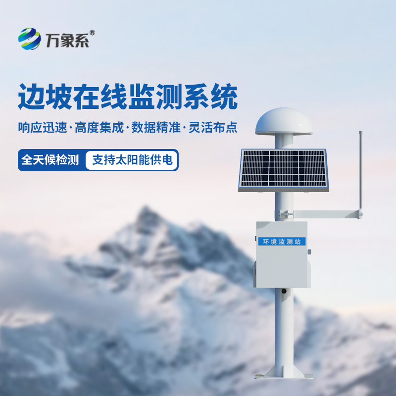 GNSS邊坡大壩安全監(jiān)測站