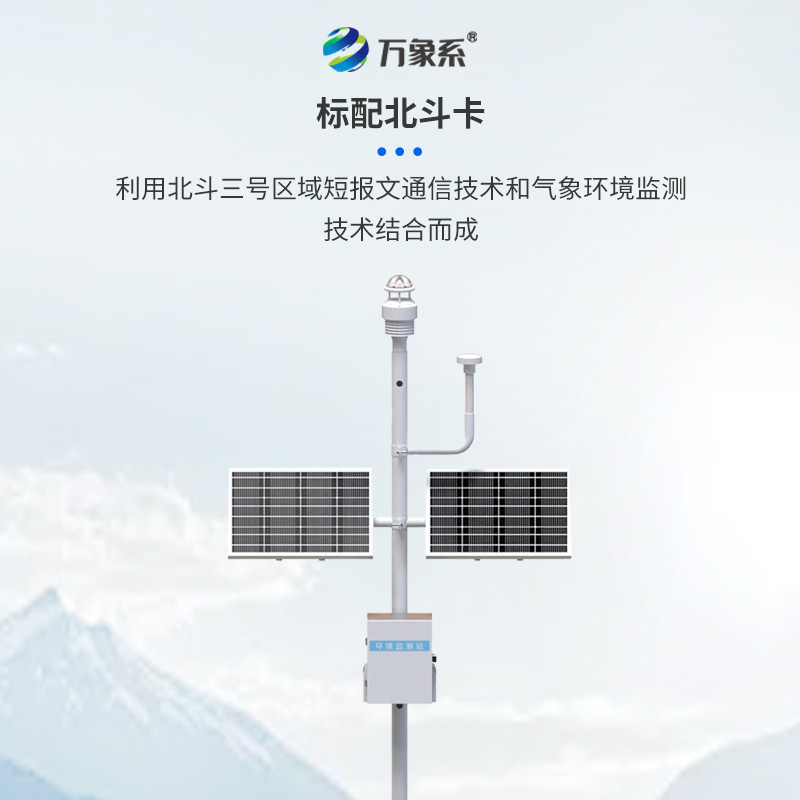 北斗生態(tài)環(huán)境監(jiān)測(cè)站如何用短報(bào)文技術(shù)傳遞自然密碼？