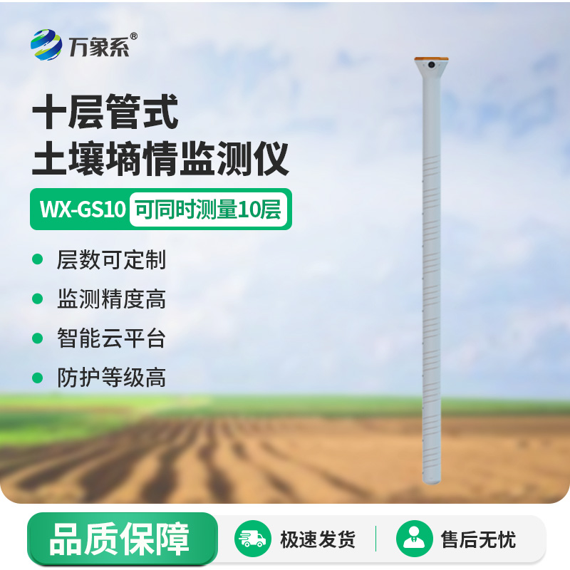 管式土壤水分測(cè)量傳感器怎樣繪制水分垂直旅行地圖？