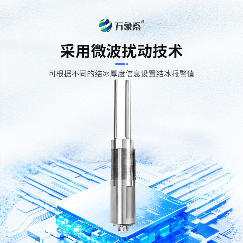 結(jié)冰厚度傳感器在冬季的逆襲