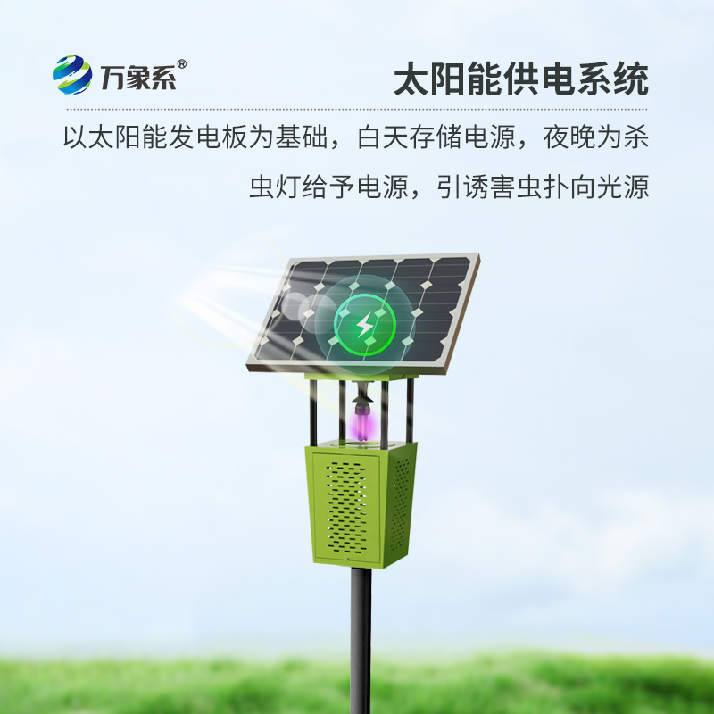 風(fēng)吸式太陽能殺蟲燈