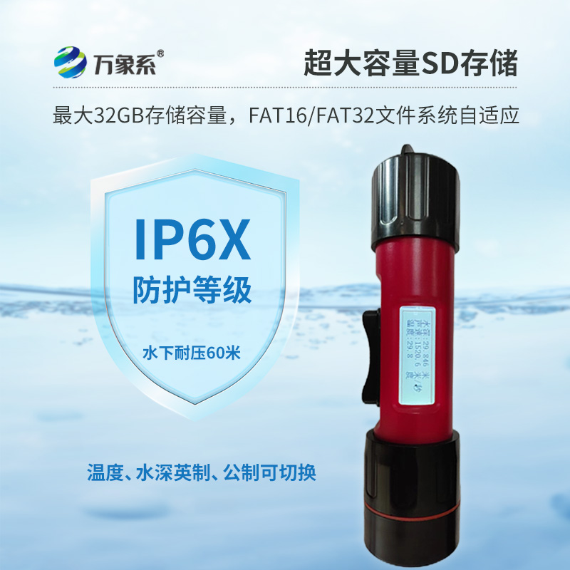 水深水溫探測(cè)儀的核心工作原理是什么樣的？