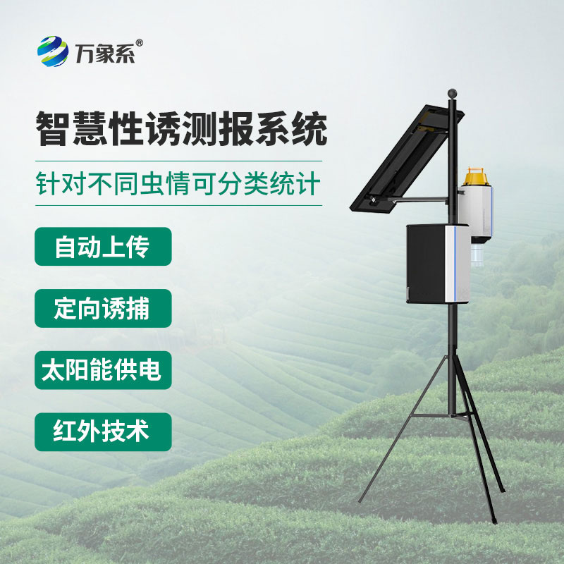 不用跑田間也知蟲情，物聯(lián)網(wǎng)蟲情性誘測報(bào)儀來幫忙