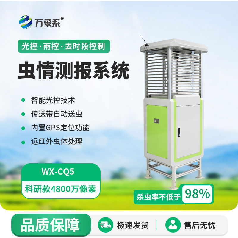 不用人盯守，蟲情早知道！蟲情測報儀守護萬畝田