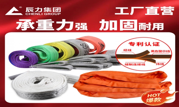 辰力集團(tuán)吊裝帶報(bào)價(jià)：以需求為核心的多維考量