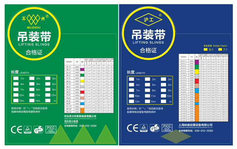 五洲、滬工吊裝帶合格證