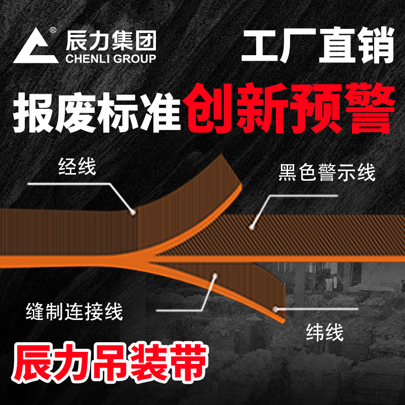 吊裝帶報廢標(biāo)準(zhǔn)